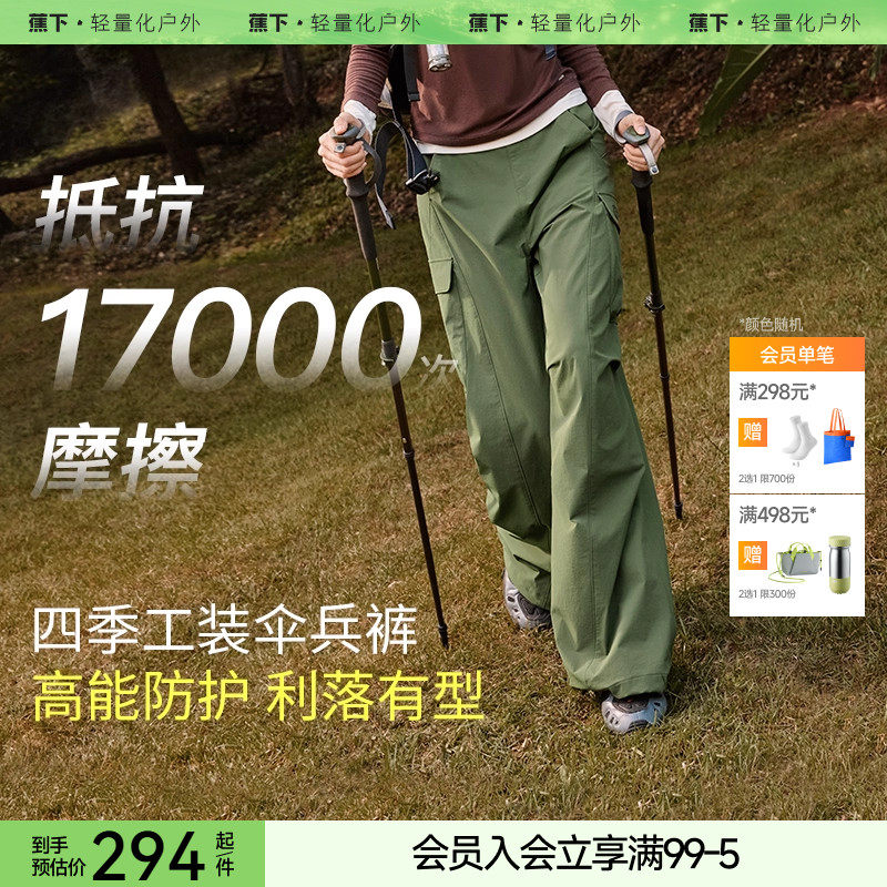 蕉下降落伞裤女TH247夏