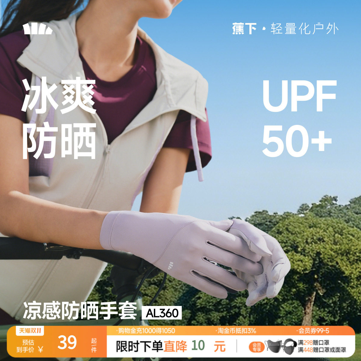 蕉下防晒手套女防紫外线短款轻薄户外防风防滑透气开车骑行手袖套
