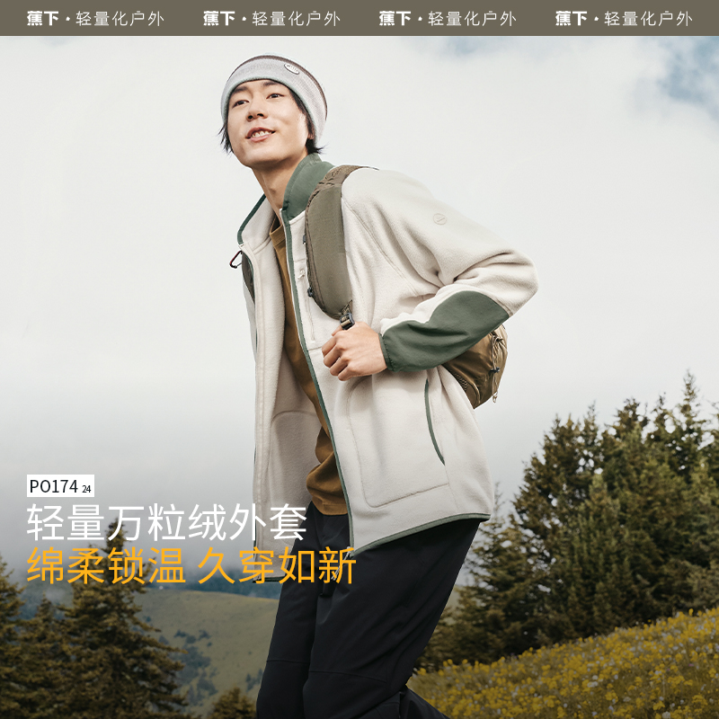 蕉下秋季男士外套摇粒绒