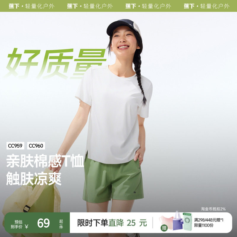 蕉下运动T恤女春夏白色短袖上衣速干轻薄透气百搭纯色圆领打底衫