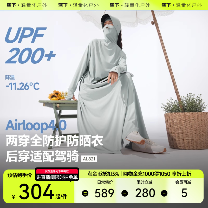 蕉下长款透气冰丝防晒衣前后两穿