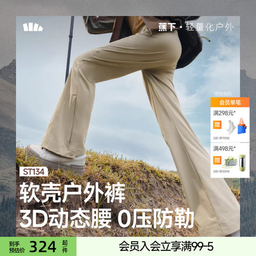 蕉下微喇软壳裤新款户外防风防泼水冲锋裤运动宽松速干工装登山裤