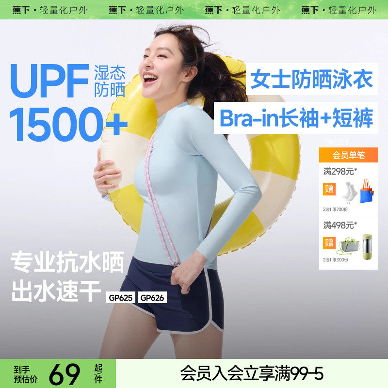 蕉下夏季女士短款防晒衣户外轻薄防紫外线薄款泳衣透气速干