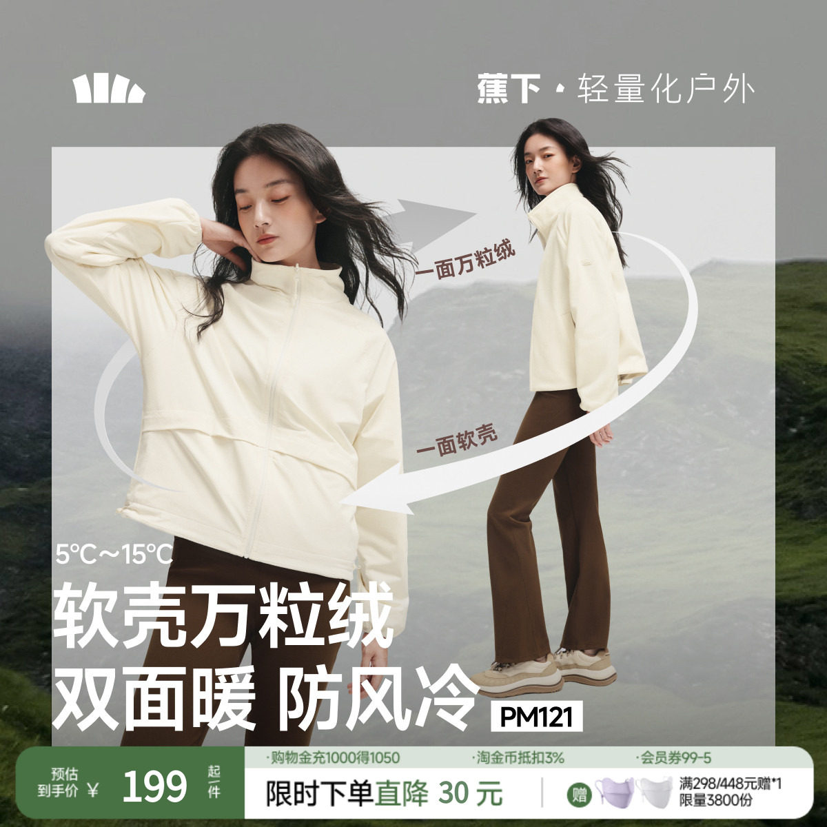 蕉下双面穿冲锋衣抓绒衣内胆摇粒绒软壳外套女户外防风防泼水秋冬