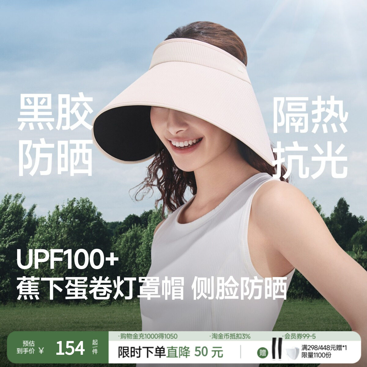 蕉下防晒帽空顶女环绕一体全脸大檐全遮光遮阳帽蛋卷防晒帽子