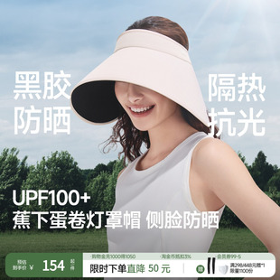 蕉下防晒帽空顶女环绕一体全脸大檐全遮光遮阳帽蛋卷防晒帽子