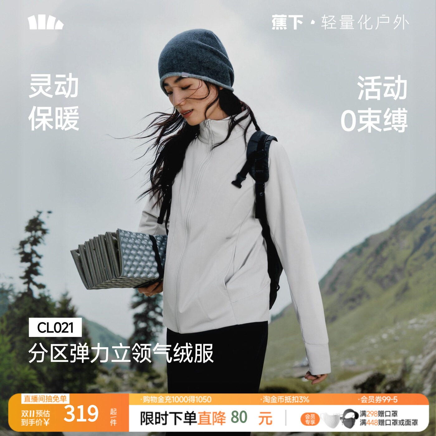 蕉下弹力气绒服立领夹克新款高弹轻薄亲肤保暖抗湿冷跑步夹棉外套