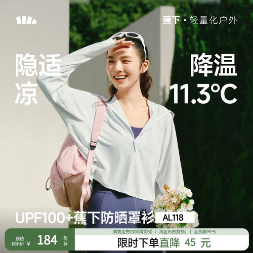 蕉下凉感披肩防晒衣AL118