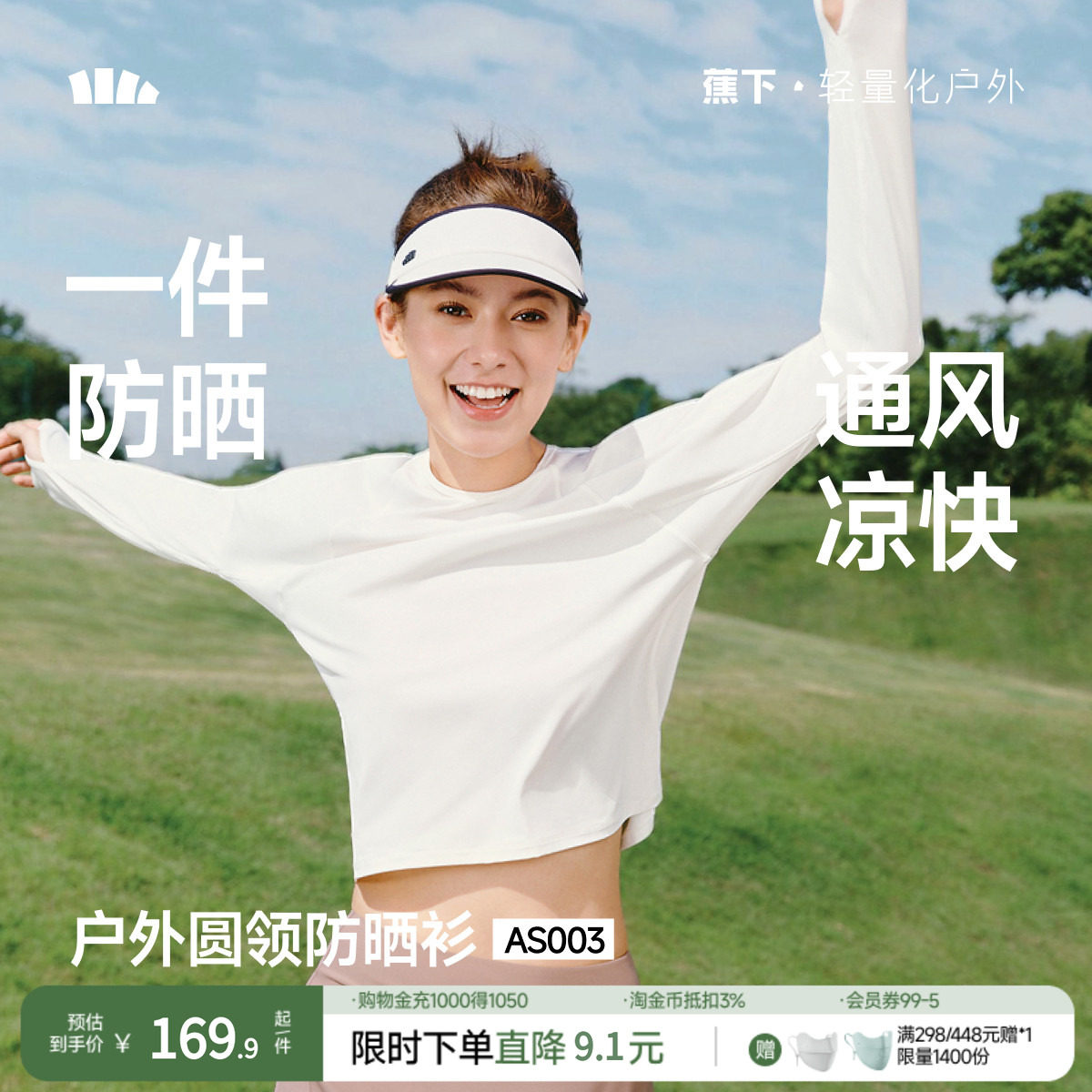 蕉下女士长袖防晒T恤轻薄内搭简约上衣百搭2026新款春夏打底衫白