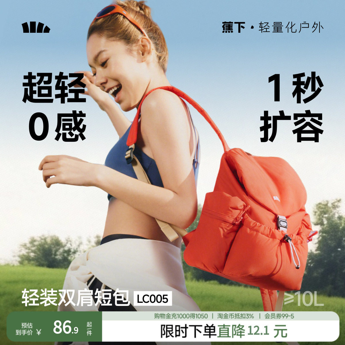 蕉下双肩包泡芙包书包户外登山包旅行包轻便2026大容量扩容短包女