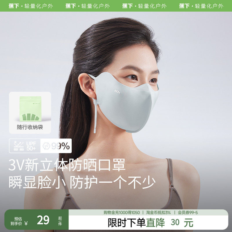 蕉下腮红护眼角防晒口罩开车面罩3d立体秋女防尘防风防紫外线遮脸
