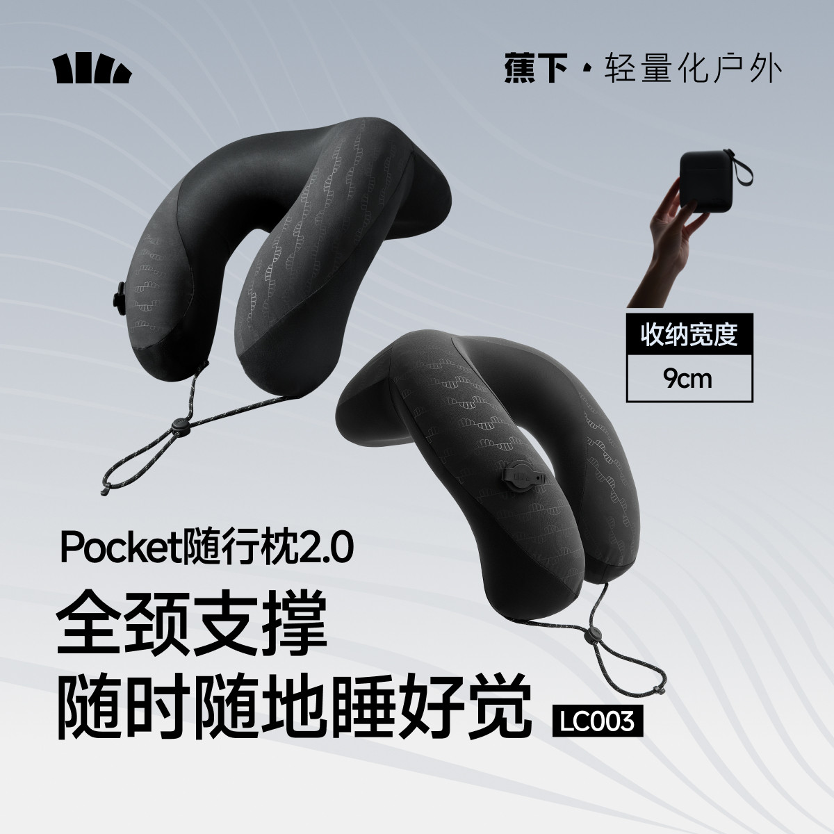 蕉下口袋随行枕2.0新款旅行枕便携高铁飞机护颈脖枕口袋充气随行
