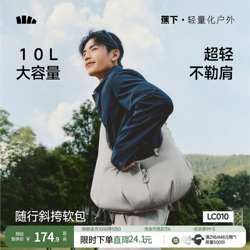 蕉下斜挎包男女同款2026新款高级感百搭休闲通勤包轻便运动健身包