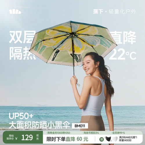蕉下黑胶防晒伞官方旗舰店