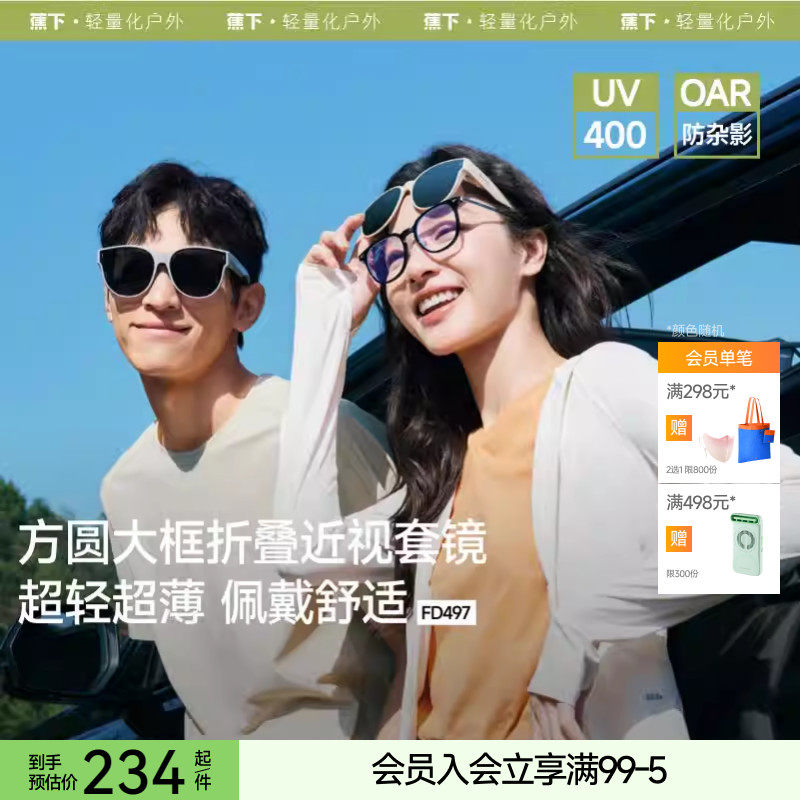 蕉下方框套镜FD497可套近视眼镜偏光太阳镜男款开车女士墨镜镜夹
