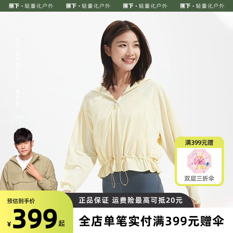 蕉下轻薄外套女短款春夏季透气速干皮肤衣防紫外线黑胶帽檐防晒衣