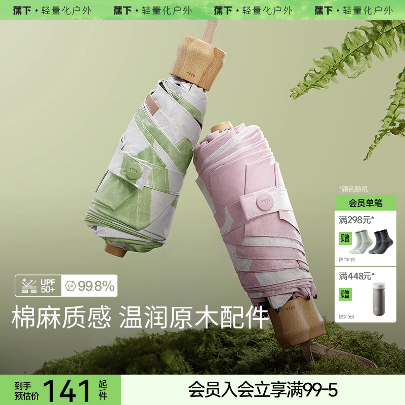 蕉下简约防晒伞BM656女轻巧晴雨两用防紫外五折太阳伞户外遮阳伞