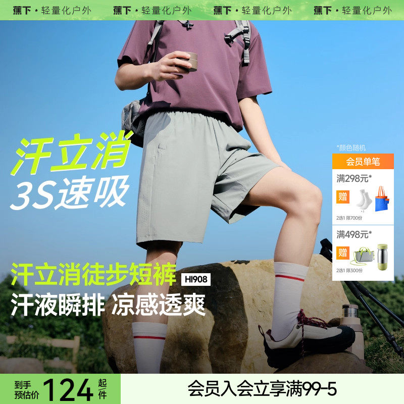 男士凉感速干徒步短裤HI908运动短裤透气百搭夏季裤子休闲裤,男装,短裤,淘宝优惠券,粉丝福利购,淘宝优惠卷