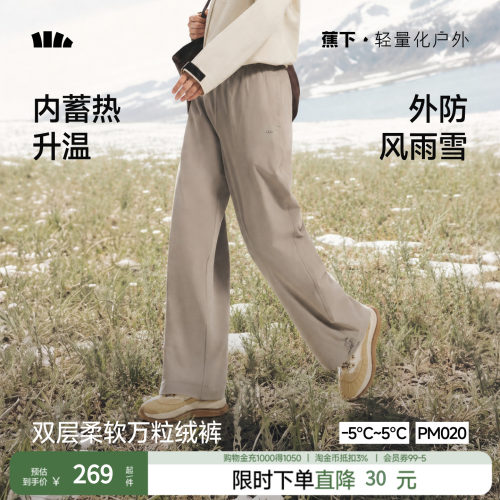 蕉下双层保暖万粒绒直筒裤女秋冬弹力防泼水水加厚摇粒绒登山长裤