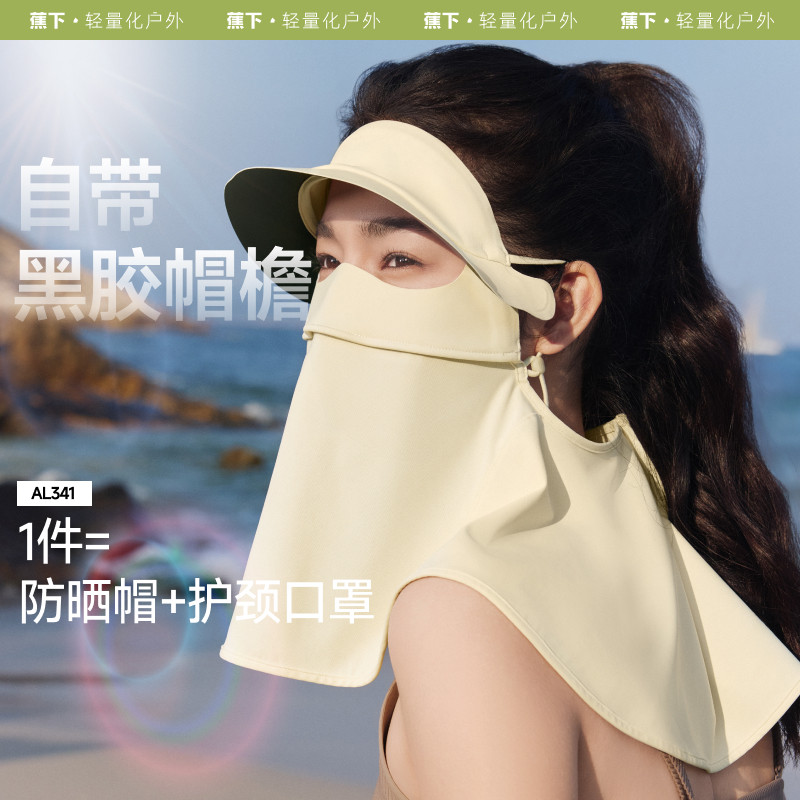 蕉下立体护颈脸基尼女带帽檐脸罩防紫外线黑胶口罩全防护防晒面罩