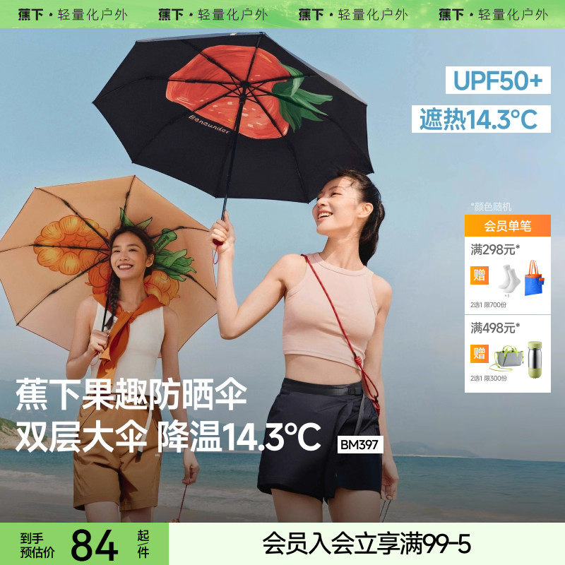 蕉下防晒伞防紫外线女遮阳伞果趣晴雨两用雨伞男旗舰店三折大花伞