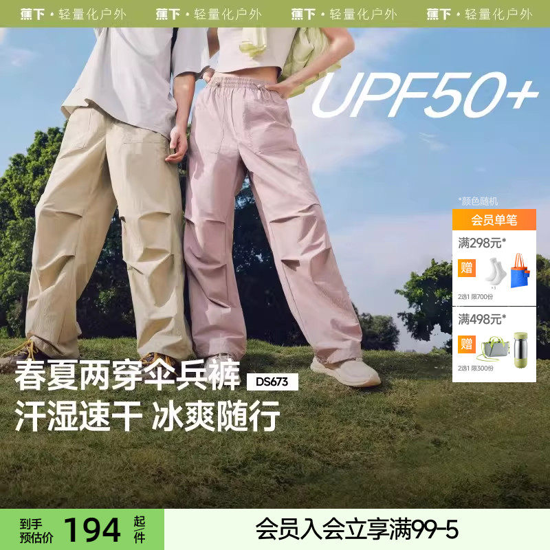 蕉下男女同款伞兵裤速干裤透气工装裤直筒裤运动休闲长裤夏