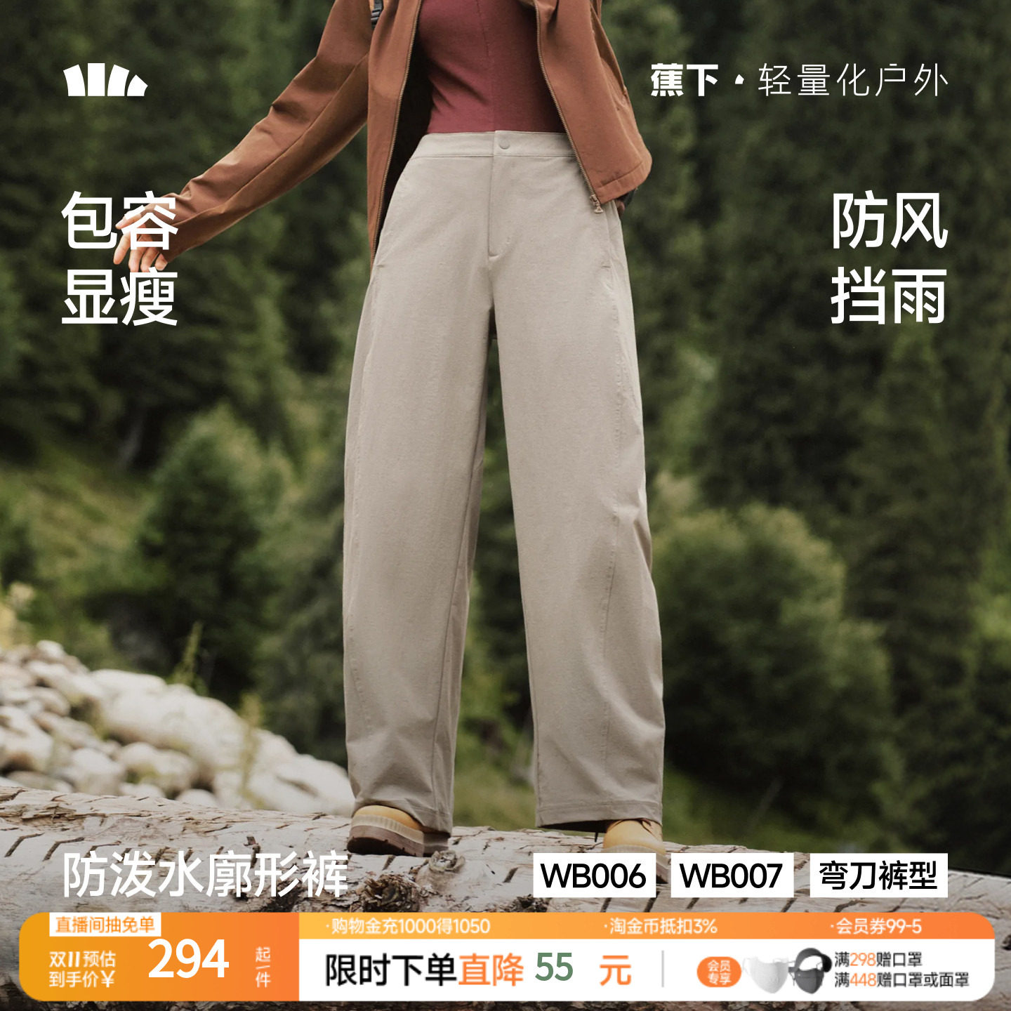 蕉下梭织弯刀裤女户外运动速干防风防泼水廓形长裤显瘦梨形报恩裤