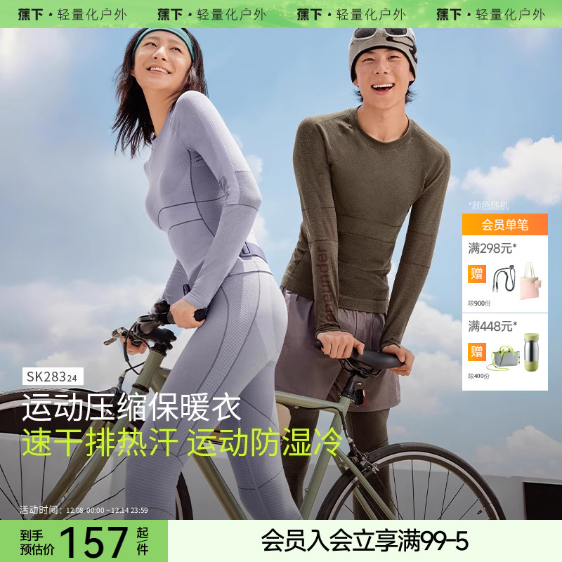 蕉下运动功能内衣外穿跑步滑雪