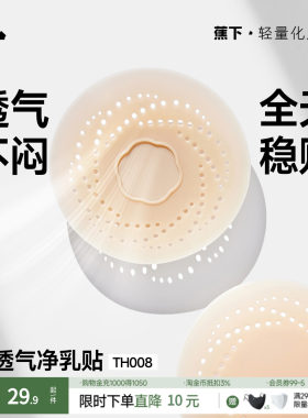 蕉下透气透明乳贴隐形防走光防漏婚纱可用免穿文胸胸贴无肩内衣