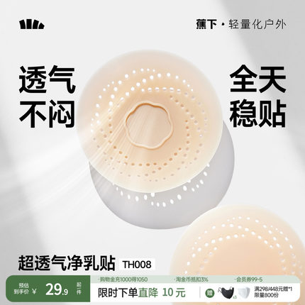 蕉下透气透明乳贴隐形防走光防漏婚纱可用免穿文胸胸贴无肩内衣