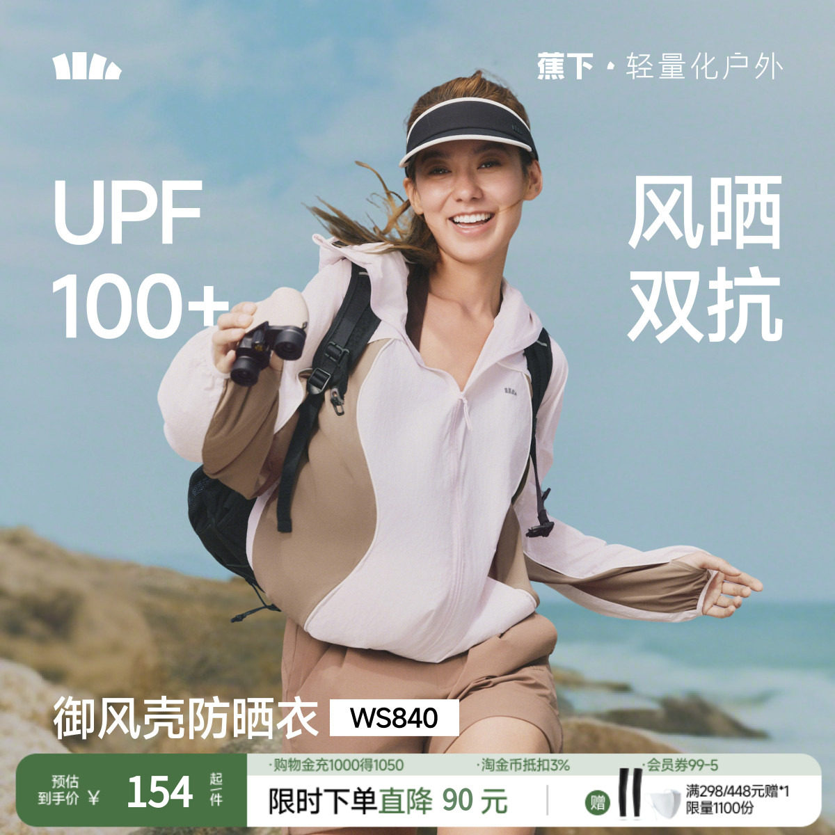 蕉下速干防风山系外套WS840轻薄透气运动防晒衣女春季跑步登山服