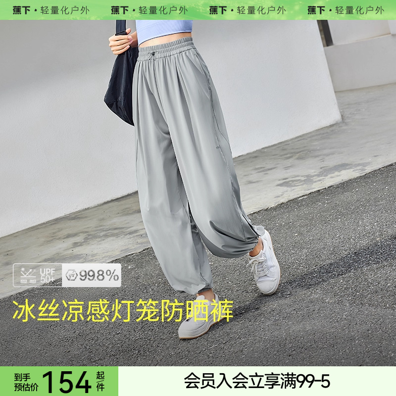 蕉下灯笼裤AL209女夏束脚防蚊运动裤宽松微胖防晒裤冰丝休闲长裤