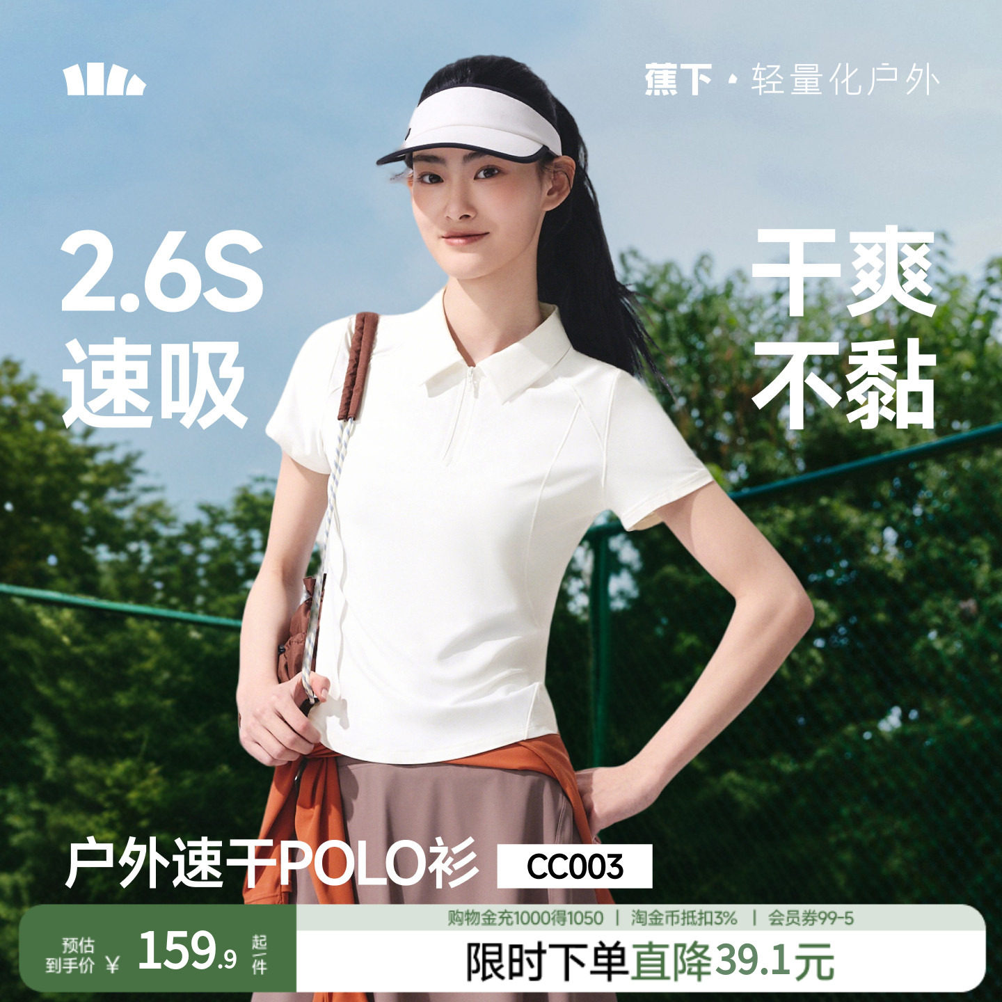蕉下女士速干polo衫运动短袖高弹凉感冰丝透气半拉链翻领户外春夏