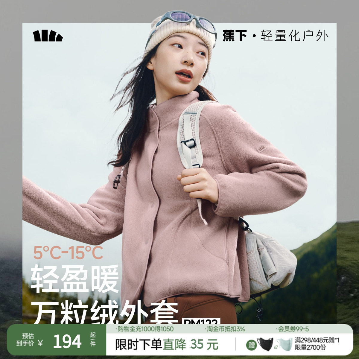 蕉下万粒绒外套女款秋季新款摇粒绒休闲抓绒衣内胆户外防风薄外套