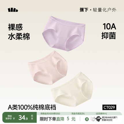 蕉下女士内裤纯棉底裆透气2026新款高弹防夹臀女款10A抗菌三角裤