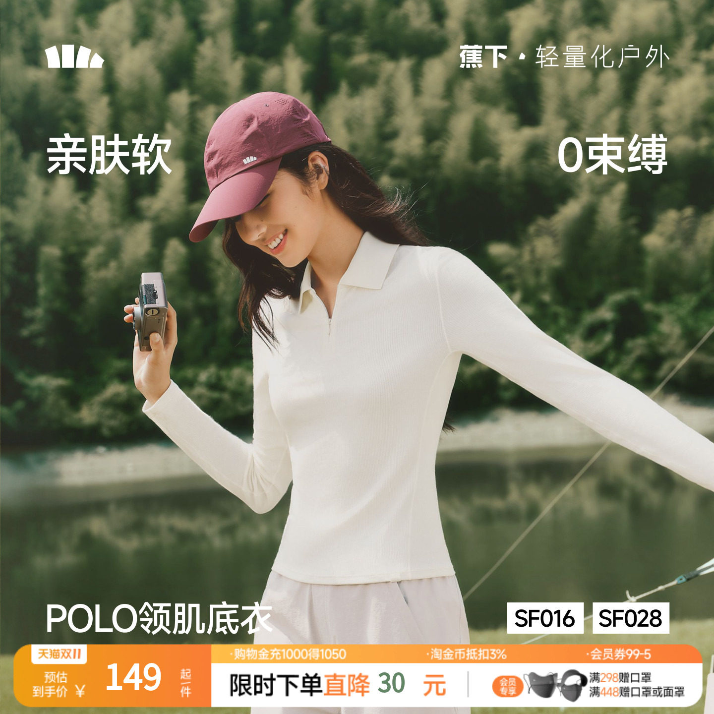 蕉下轻薄肌底polo衫翻领肌底衣针织衫新款内搭修身显瘦上衣打底衫
