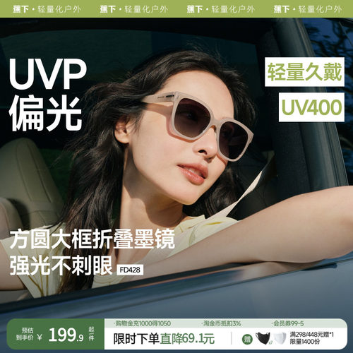 蕉下防晒折叠墨镜时尚百搭女款