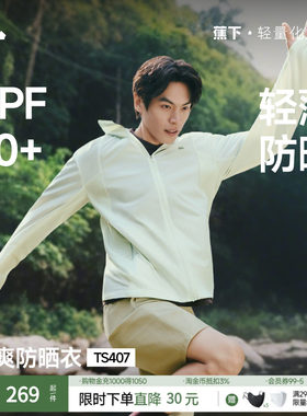 蕉下男士超轻薄防晒衣户外皮肤衣