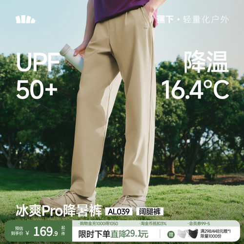 蕉下男士防晒休闲裤凉感冰丝