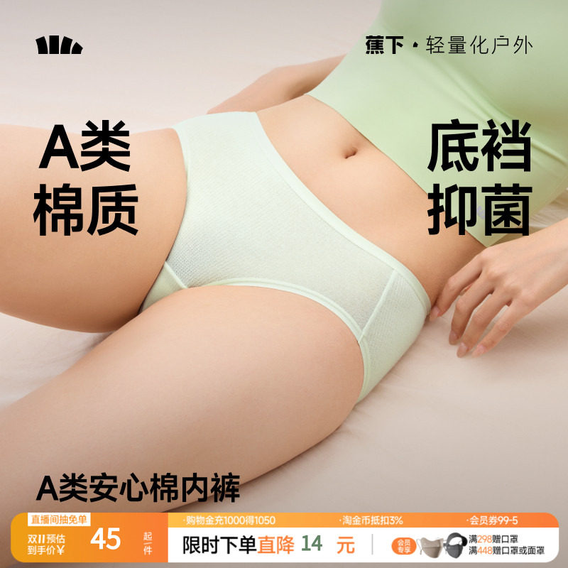 蕉下女士抗菌棉质内裤CT387透气底裤3条装5A抗菌平角内裤四季短裤