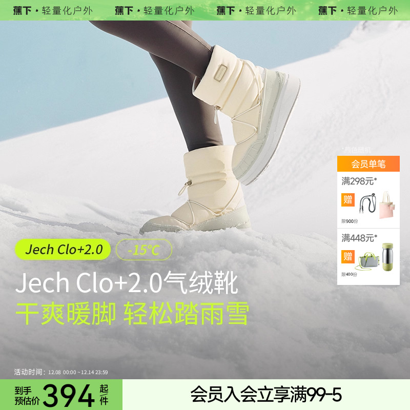 蕉下防水防滑保暖高筒雪地靴