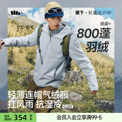 蕉下男款气绒服轻薄透气不闷汗