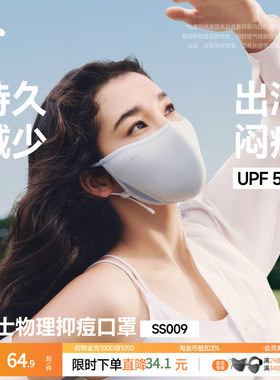 Beneunder凉感抑痘控油防晒口罩