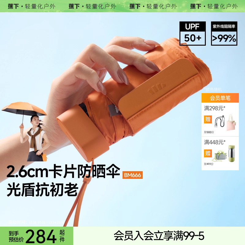 蕉下卡片扁伞黑胶六折防晒伞