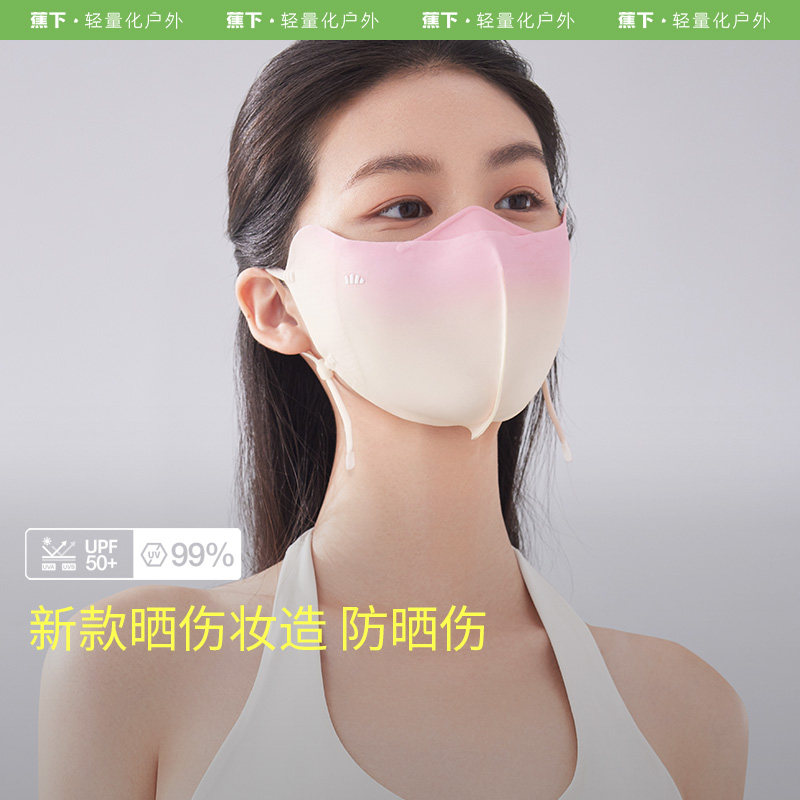 蕉下小颜立体防晒口罩 29.1元 - 线报酷