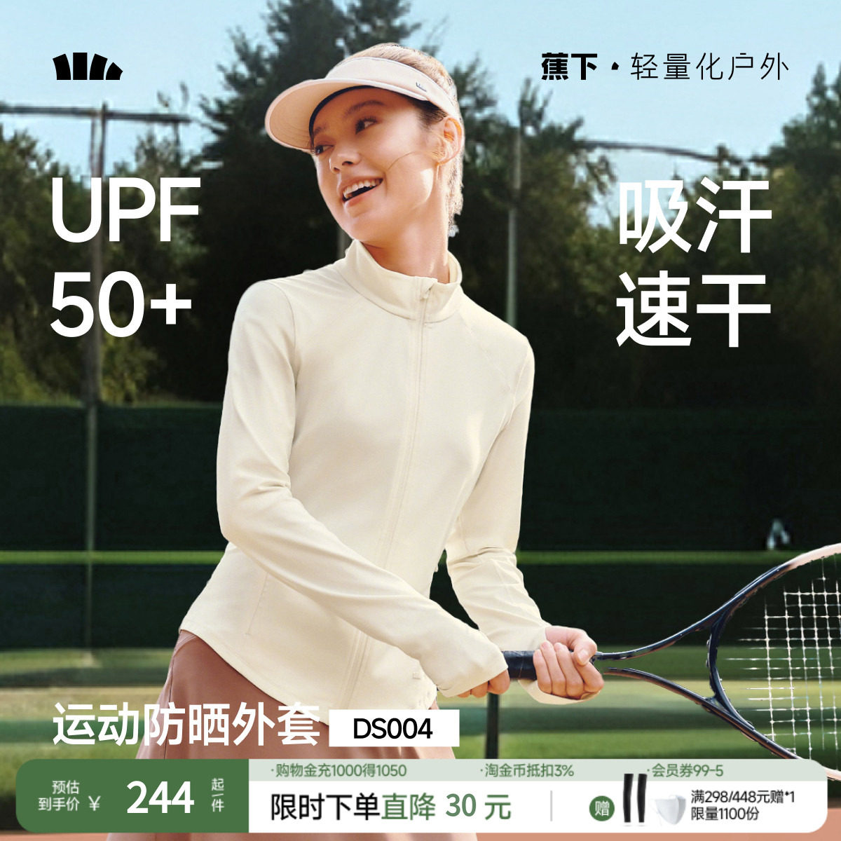 蕉下高弹运动瑜伽外套女士春夏户外皮肤衣防紫外线修身立领防晒衣