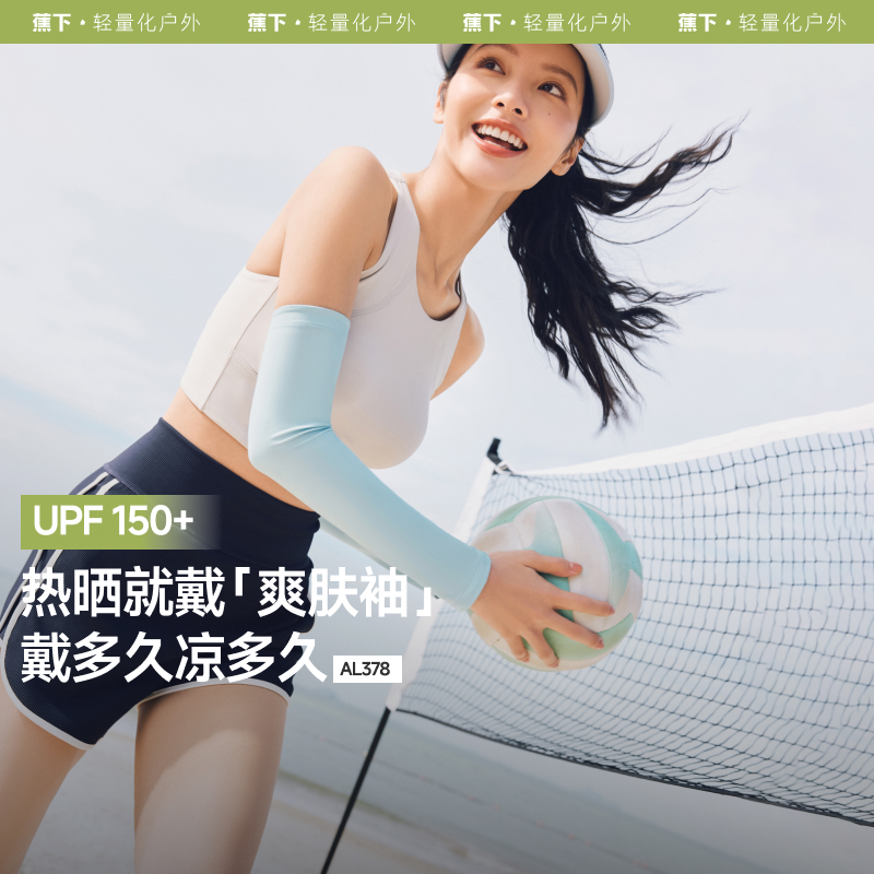 蕉下女冰凉beneunder冰袖