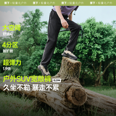 蕉下SUV超宽敞户外登山裤