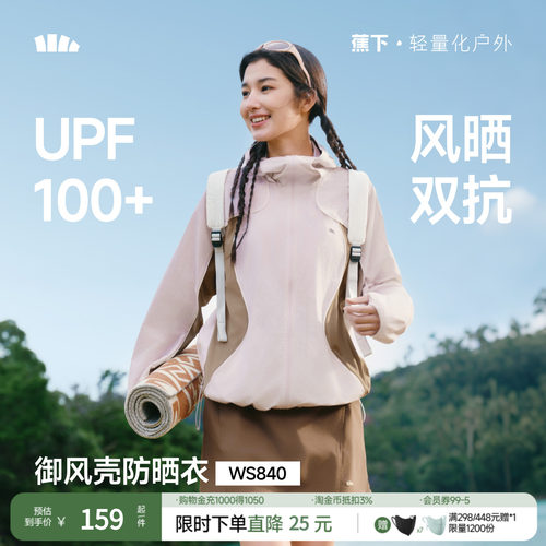 蕉下透气速干防风外套户外休闲