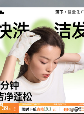 蕉下免洗洁发手套去油蓬松高颅顶